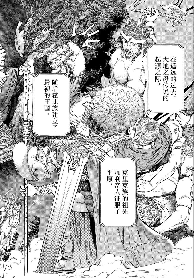《图书馆的大魔法师》漫画最新章节第41.2话 试看版免费下拉式在线观看章节第【8】张图片