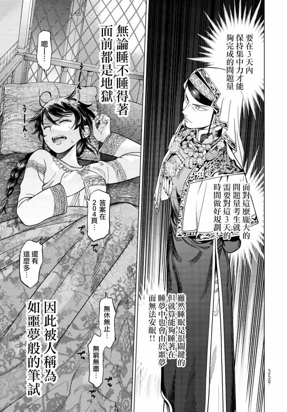 《图书馆的大魔法师》漫画最新章节第9话 时钟之翼免费下拉式在线观看章节第【9】张图片