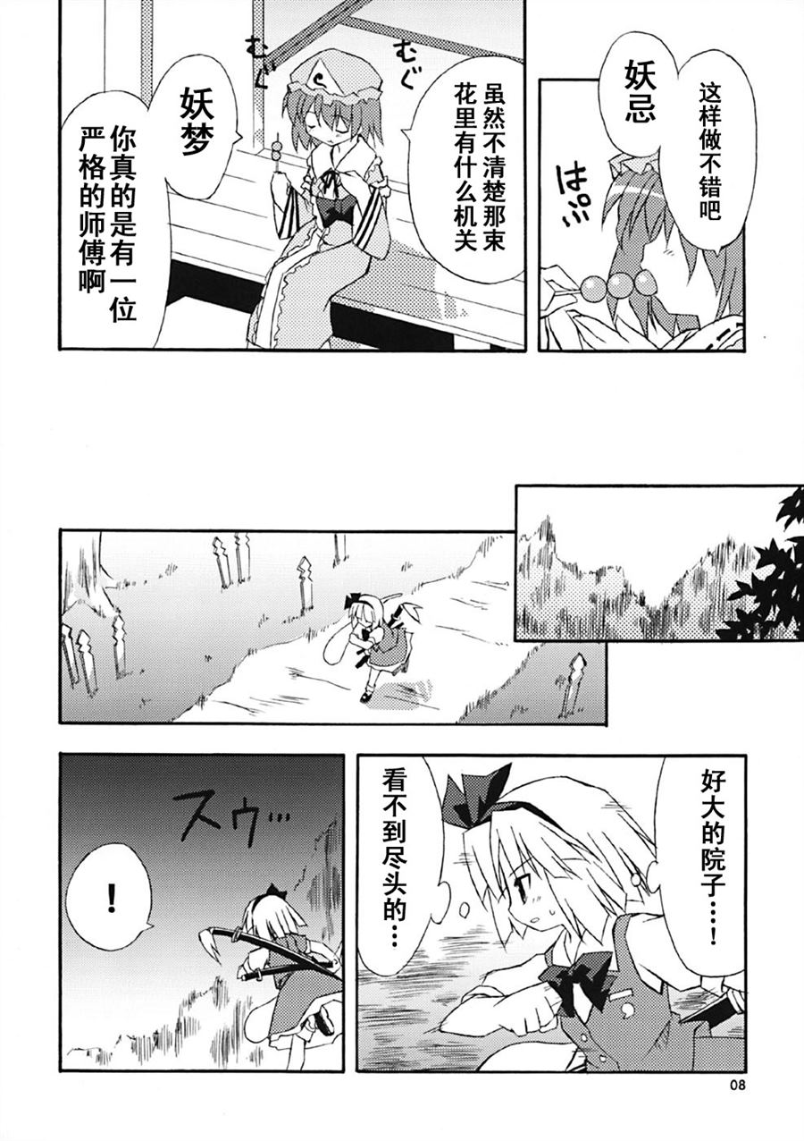 《冥走十界地》漫画最新章节第1话免费下拉式在线观看章节第【7】张图片