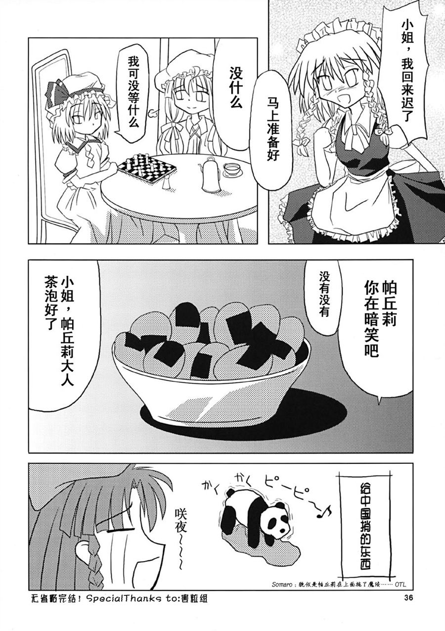 《冥走十界地》漫画最新章节第1话免费下拉式在线观看章节第【35】张图片