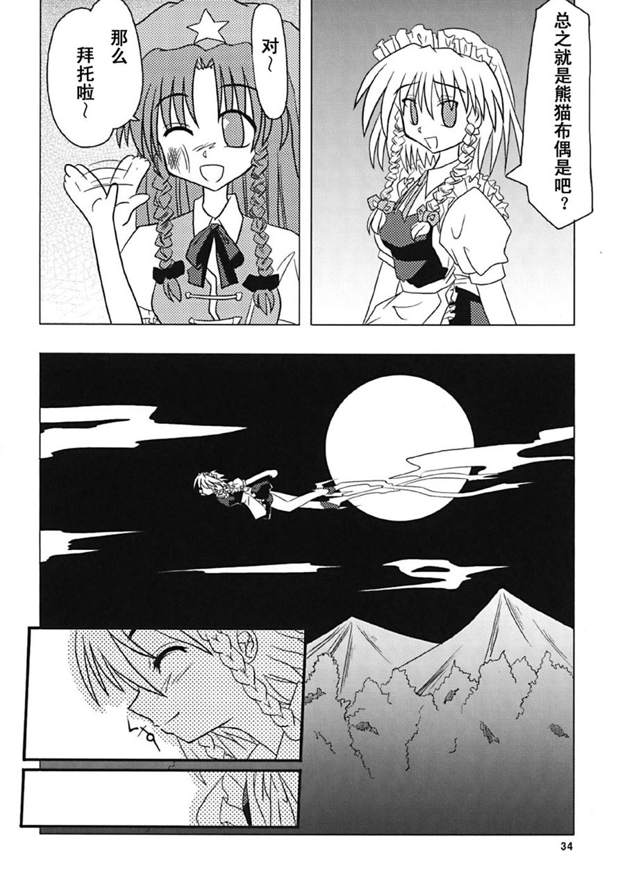 《冥走十界地》漫画最新章节第1话免费下拉式在线观看章节第【33】张图片