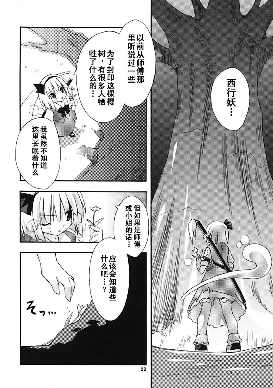 《冥走十界地》漫画最新章节第1话免费下拉式在线观看章节第【21】张图片