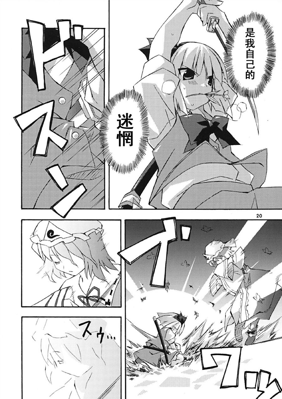 《冥走十界地》漫画最新章节第1话免费下拉式在线观看章节第【19】张图片