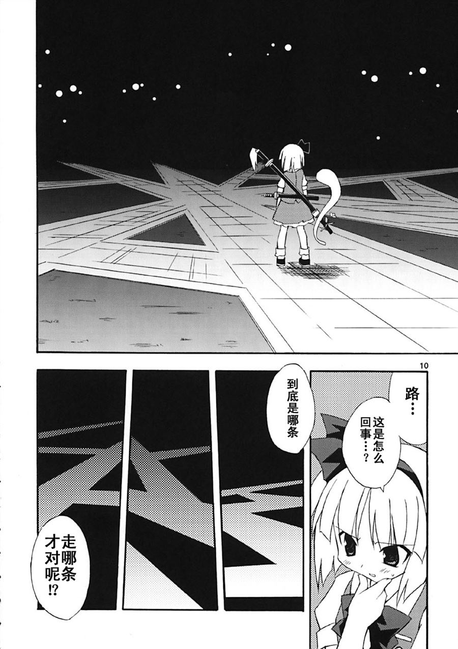 《冥走十界地》漫画最新章节第1话免费下拉式在线观看章节第【9】张图片