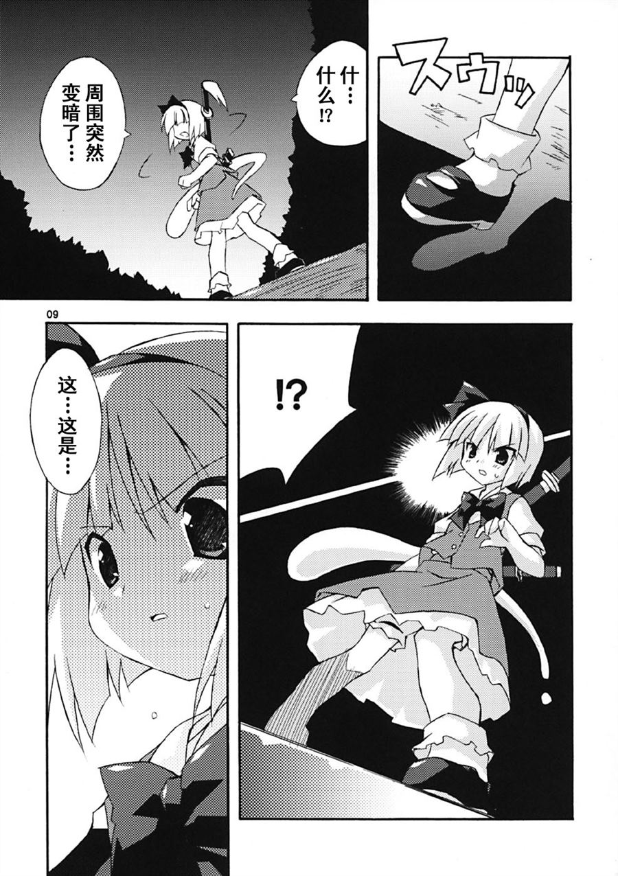 《冥走十界地》漫画最新章节第1话免费下拉式在线观看章节第【8】张图片