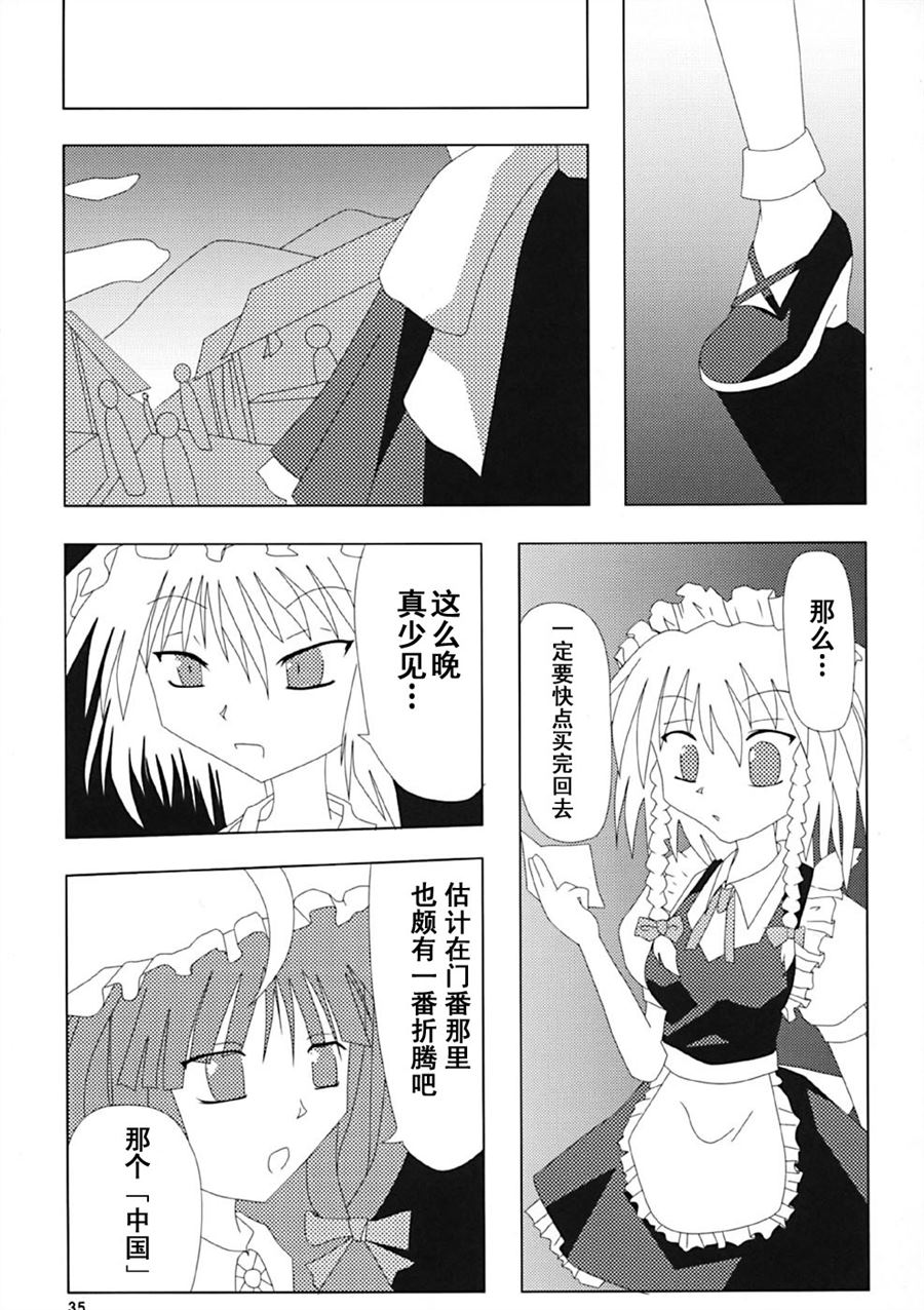 《冥走十界地》漫画最新章节第1话免费下拉式在线观看章节第【34】张图片