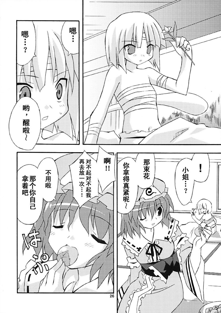 《冥走十界地》漫画最新章节第1话免费下拉式在线观看章节第【25】张图片