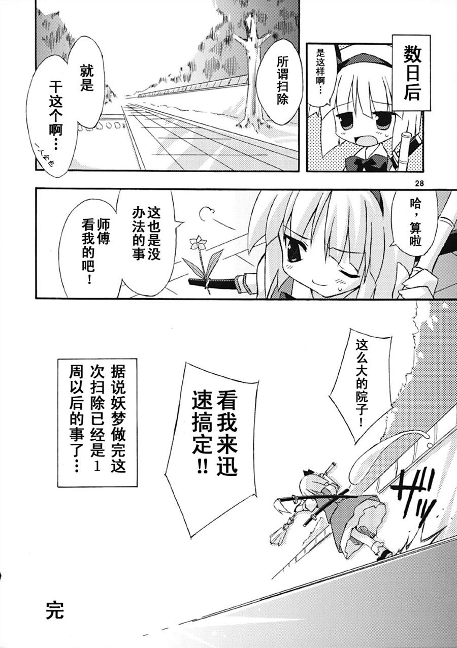 《冥走十界地》漫画最新章节第1话免费下拉式在线观看章节第【27】张图片