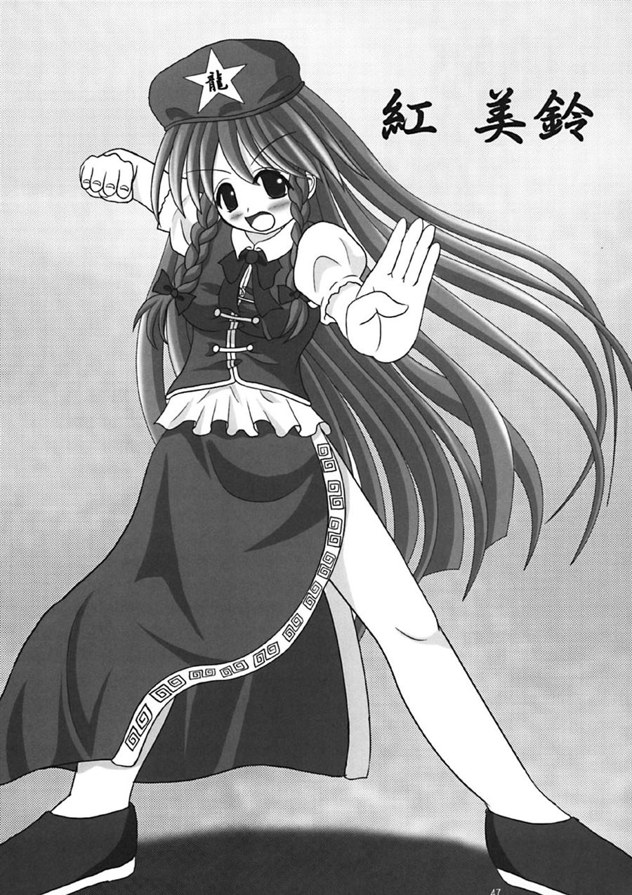 《冥走十界地》漫画最新章节第1话免费下拉式在线观看章节第【46】张图片