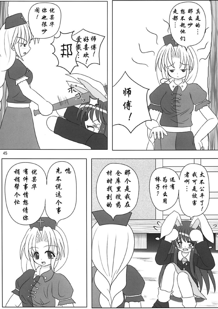 《冥走十界地》漫画最新章节第1话免费下拉式在线观看章节第【44】张图片