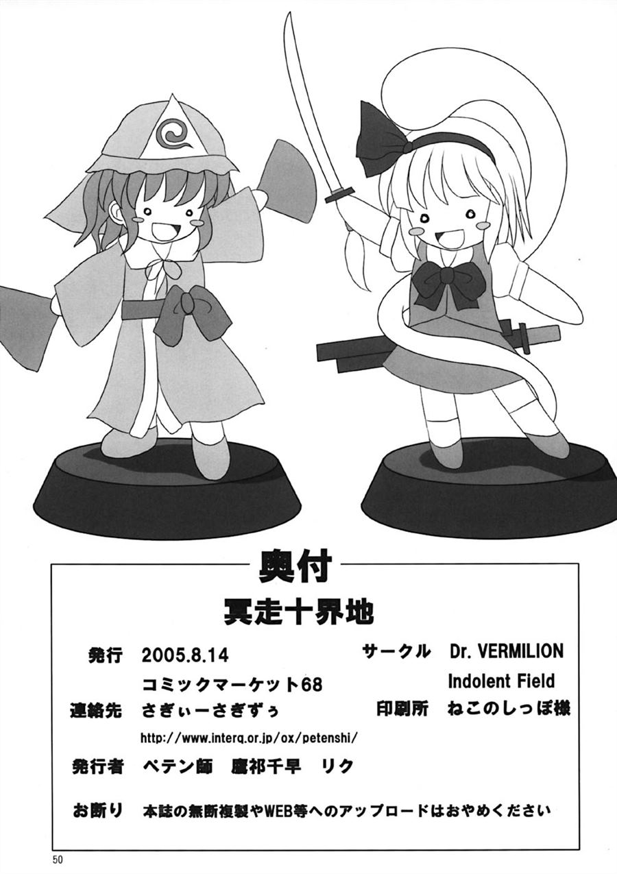 《冥走十界地》漫画最新章节第1话免费下拉式在线观看章节第【49】张图片