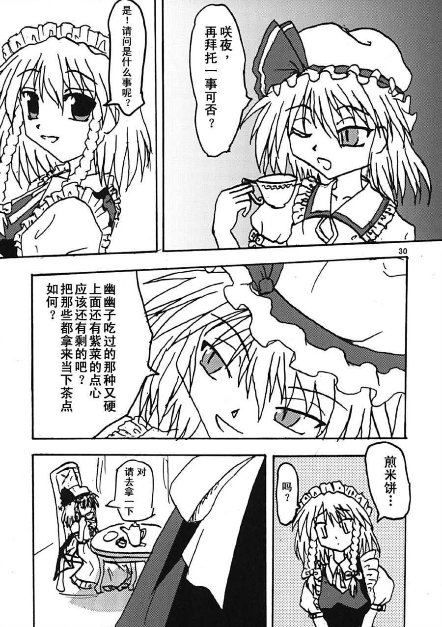 《冥走十界地》漫画最新章节第1话免费下拉式在线观看章节第【29】张图片