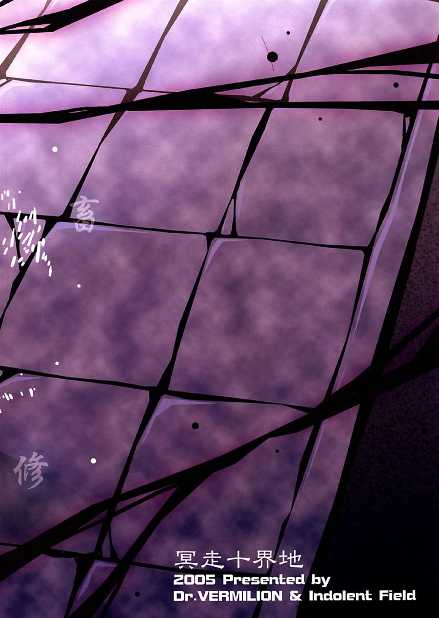 《冥走十界地》漫画最新章节第1话免费下拉式在线观看章节第【50】张图片