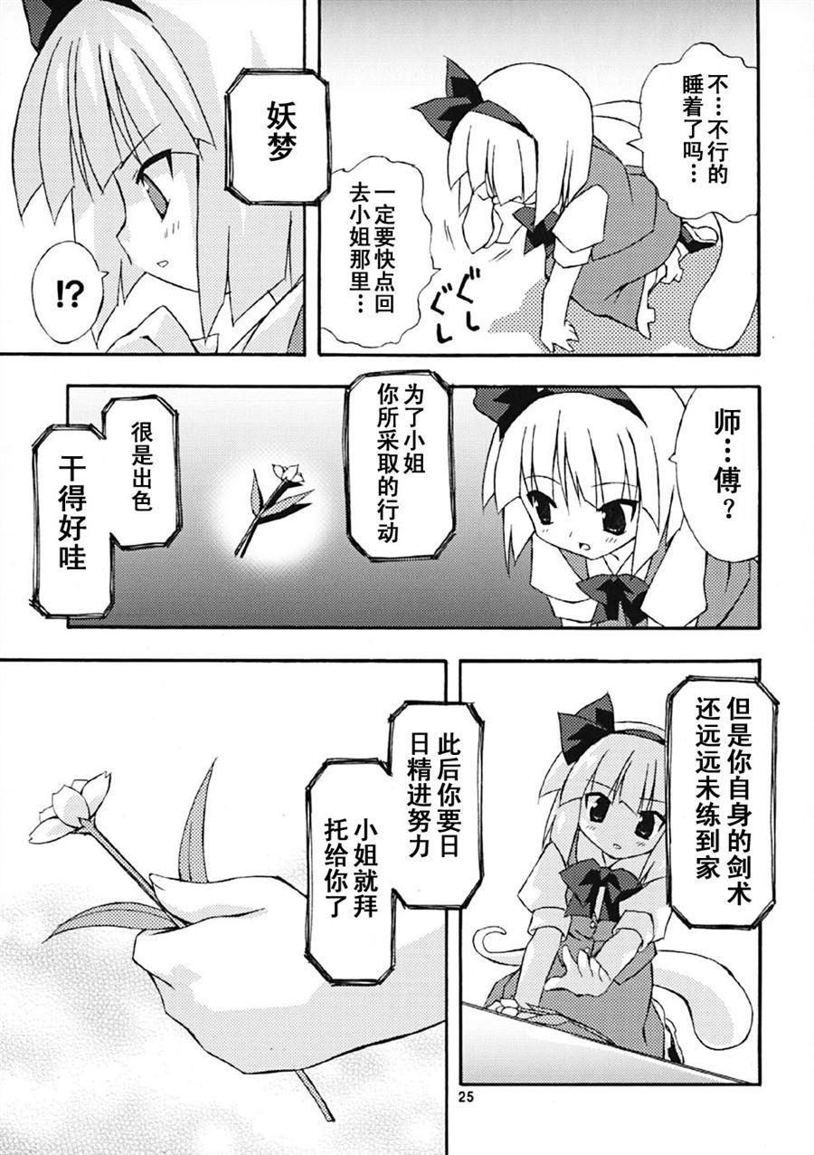 《冥走十界地》漫画最新章节第1话免费下拉式在线观看章节第【24】张图片