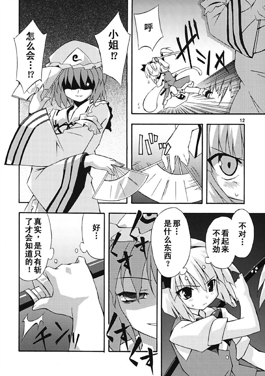 《冥走十界地》漫画最新章节第1话免费下拉式在线观看章节第【11】张图片