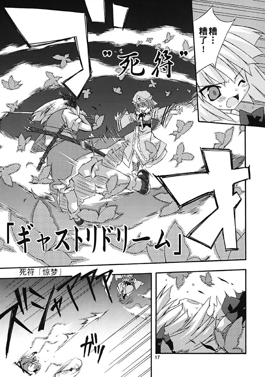 《冥走十界地》漫画最新章节第1话免费下拉式在线观看章节第【16】张图片