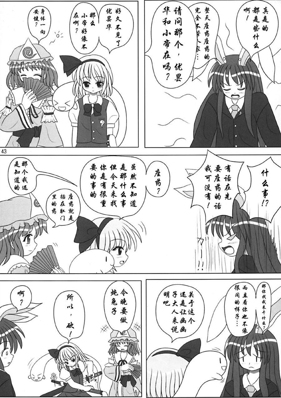 《冥走十界地》漫画最新章节第1话免费下拉式在线观看章节第【42】张图片