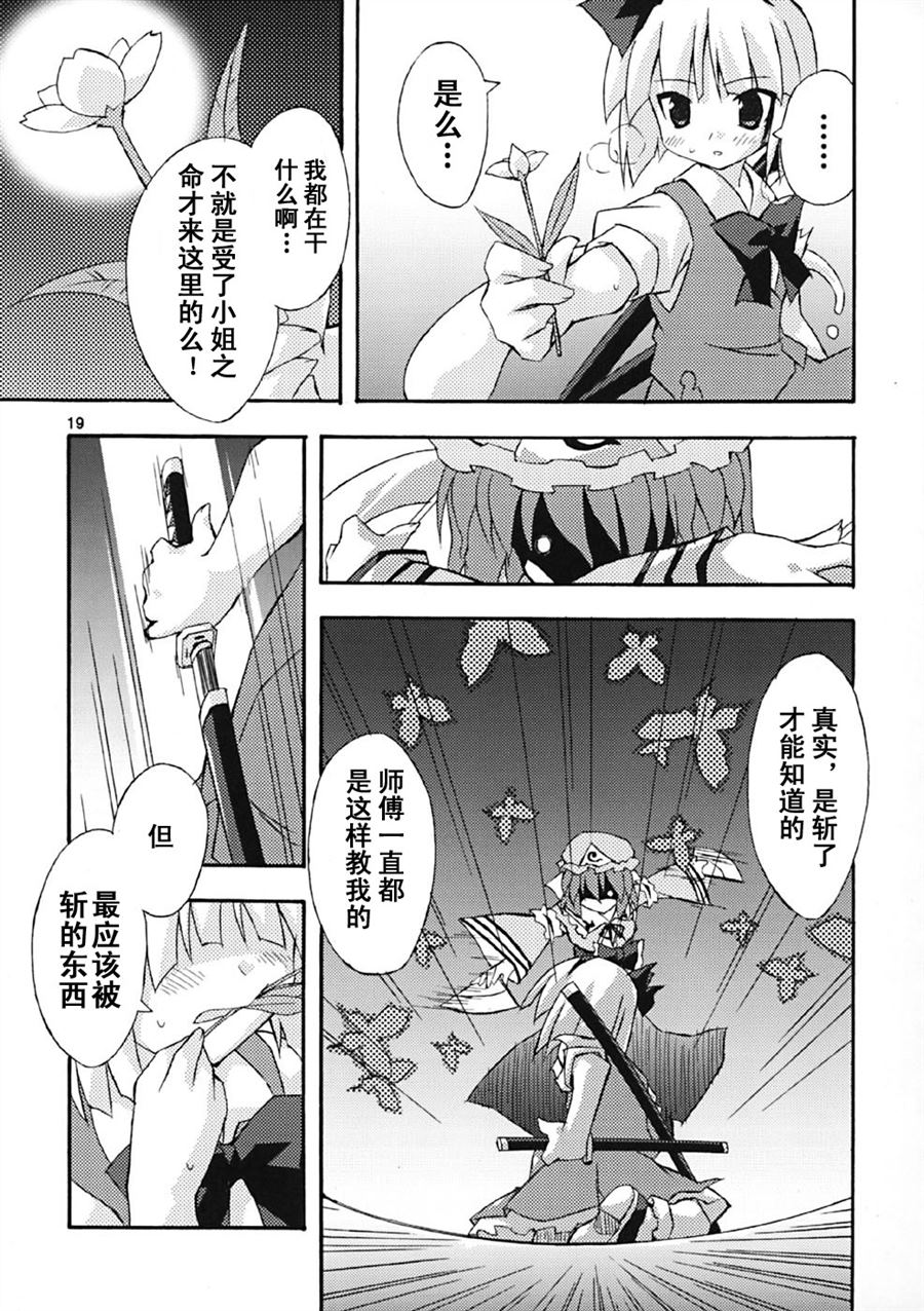 《冥走十界地》漫画最新章节第1话免费下拉式在线观看章节第【18】张图片
