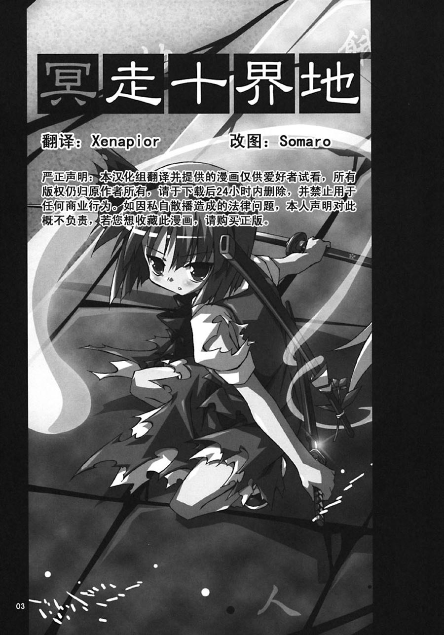 《冥走十界地》漫画最新章节第1话免费下拉式在线观看章节第【2】张图片