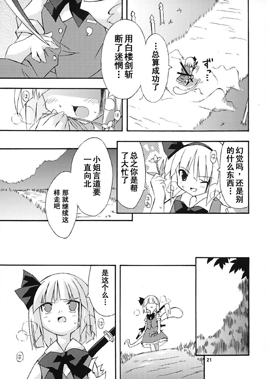 《冥走十界地》漫画最新章节第1话免费下拉式在线观看章节第【20】张图片