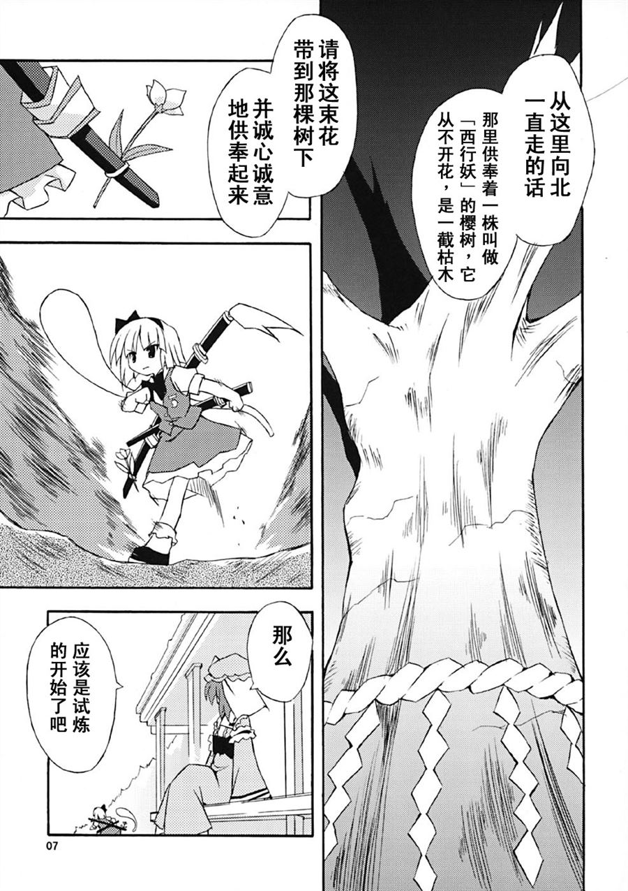 《冥走十界地》漫画最新章节第1话免费下拉式在线观看章节第【6】张图片