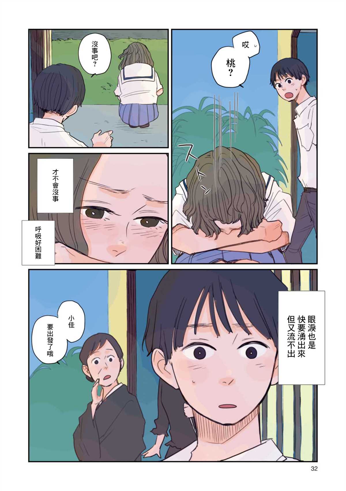 《那是、你所见到的蓝》漫画最新章节第2话 那时的暑假免费下拉式在线观看章节第【8】张图片