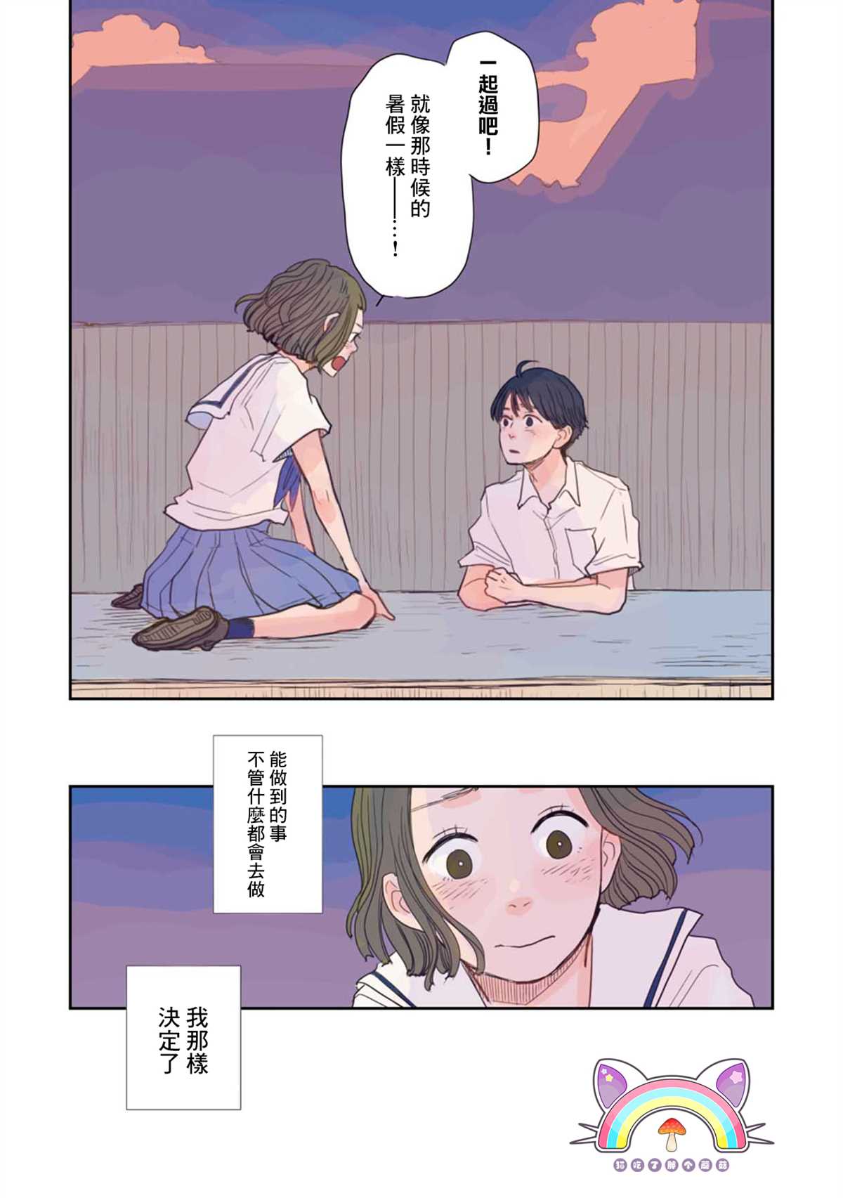 《那是、你所见到的蓝》漫画最新章节第2话 那时的暑假免费下拉式在线观看章节第【23】张图片