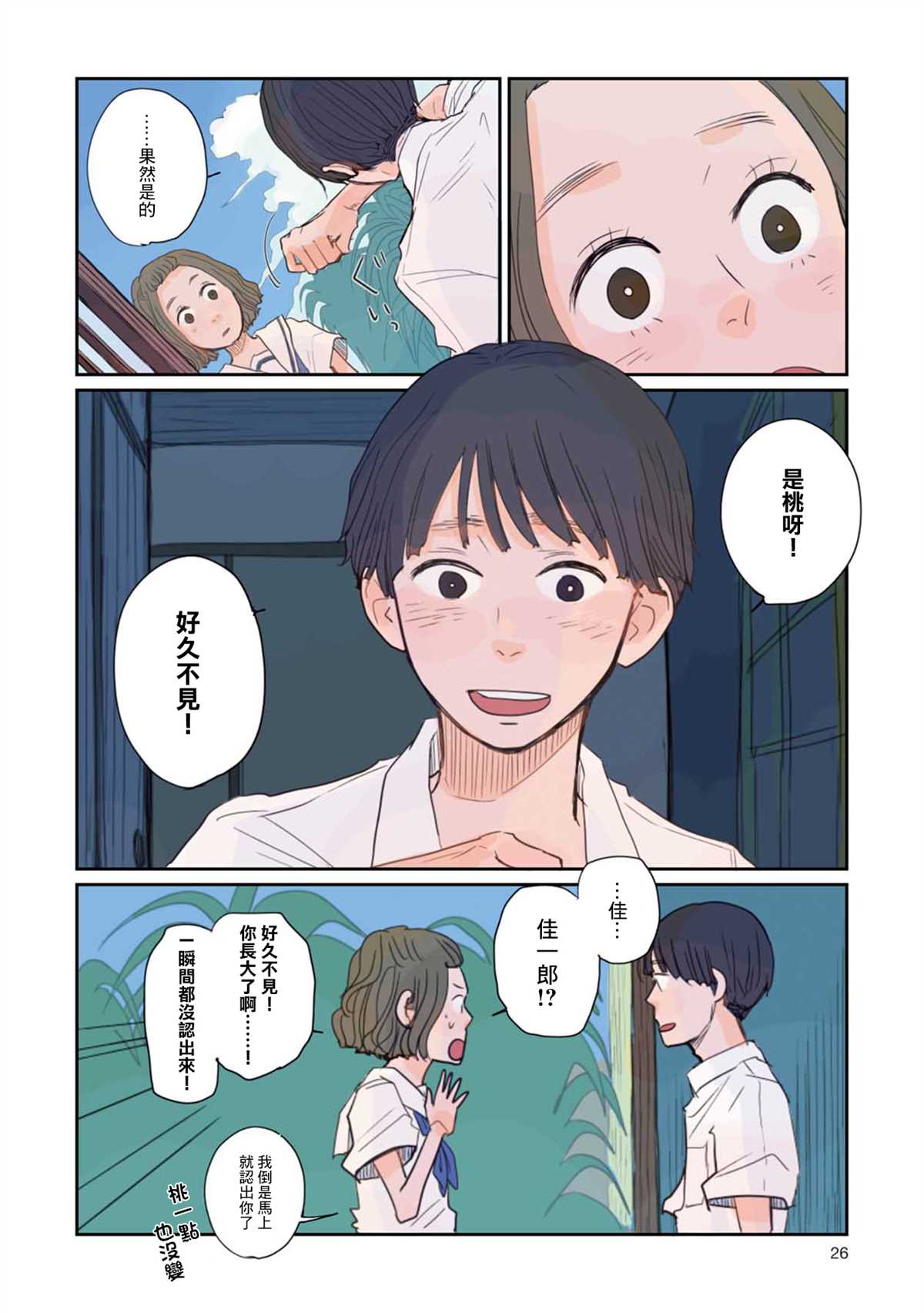 《那是、你所见到的蓝》漫画最新章节第2话 那时的暑假免费下拉式在线观看章节第【2】张图片