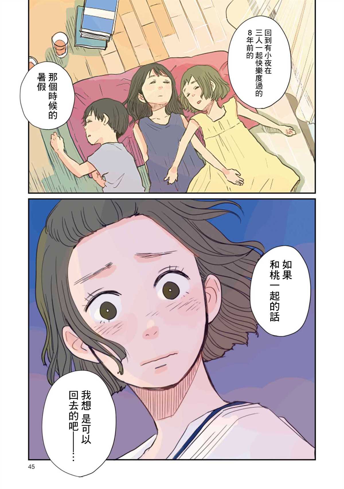 《那是、你所见到的蓝》漫画最新章节第2话 那时的暑假免费下拉式在线观看章节第【21】张图片