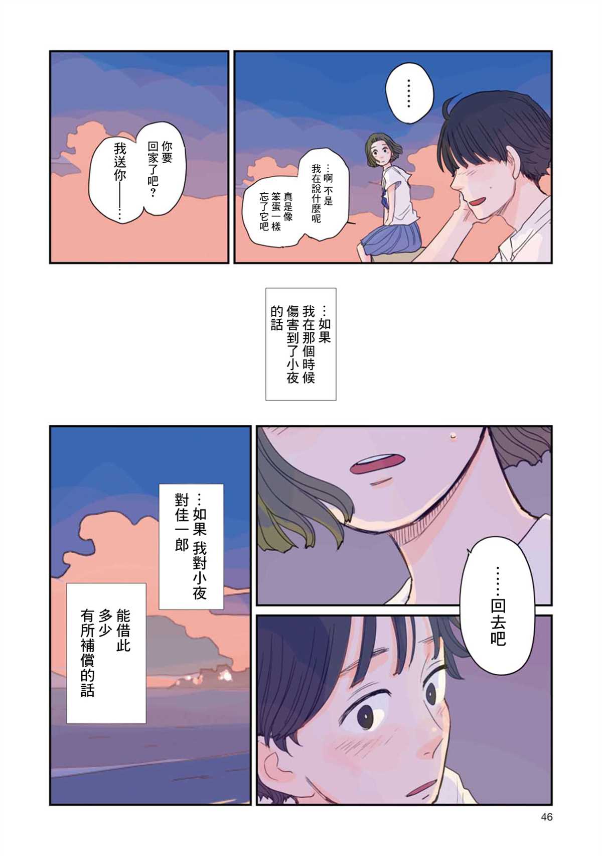 《那是、你所见到的蓝》漫画最新章节第2话 那时的暑假免费下拉式在线观看章节第【22】张图片