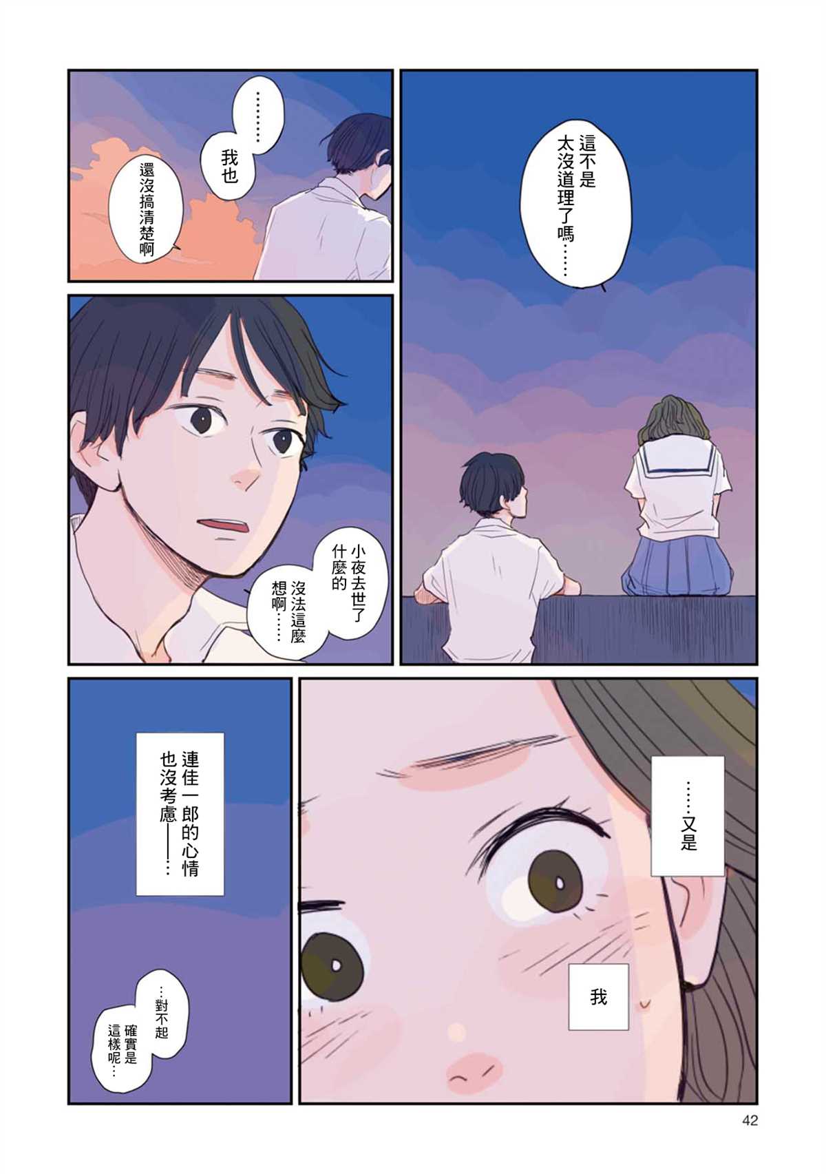 《那是、你所见到的蓝》漫画最新章节第2话 那时的暑假免费下拉式在线观看章节第【18】张图片