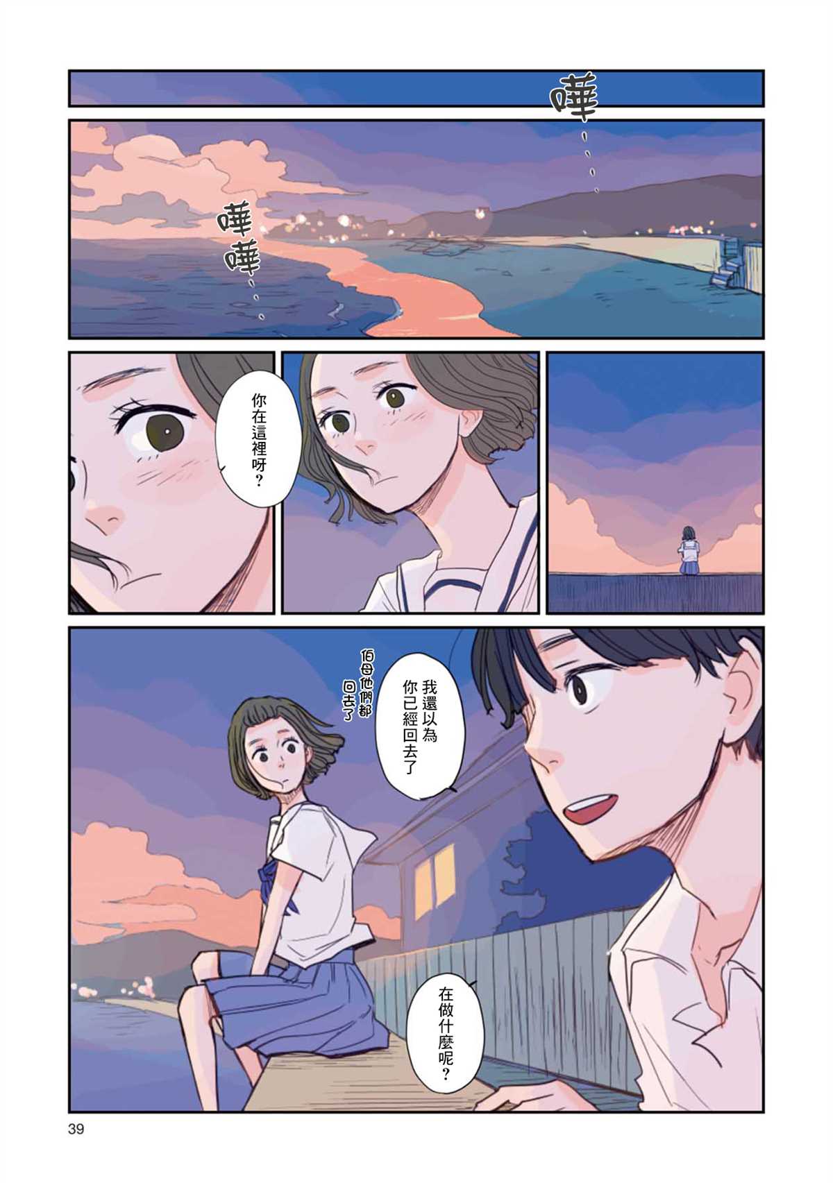 《那是、你所见到的蓝》漫画最新章节第2话 那时的暑假免费下拉式在线观看章节第【15】张图片