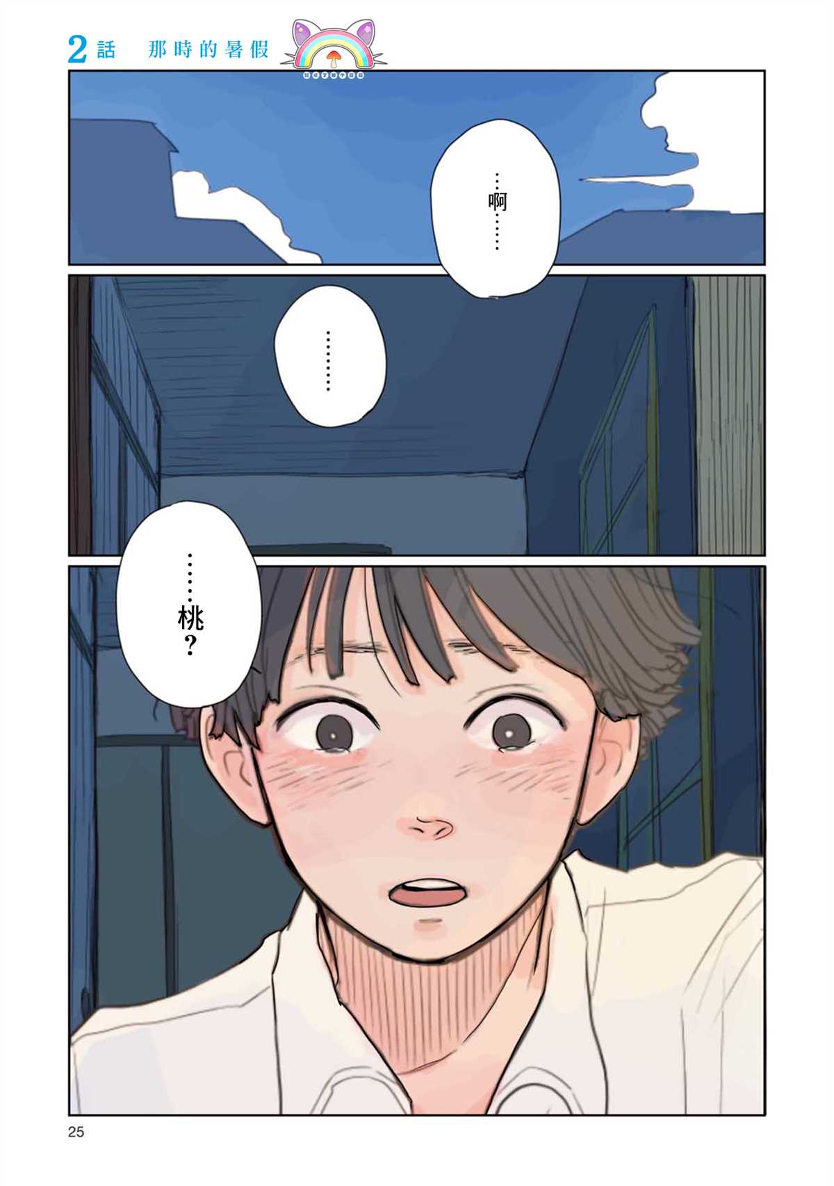 《那是、你所见到的蓝》漫画最新章节第2话 那时的暑假免费下拉式在线观看章节第【1】张图片