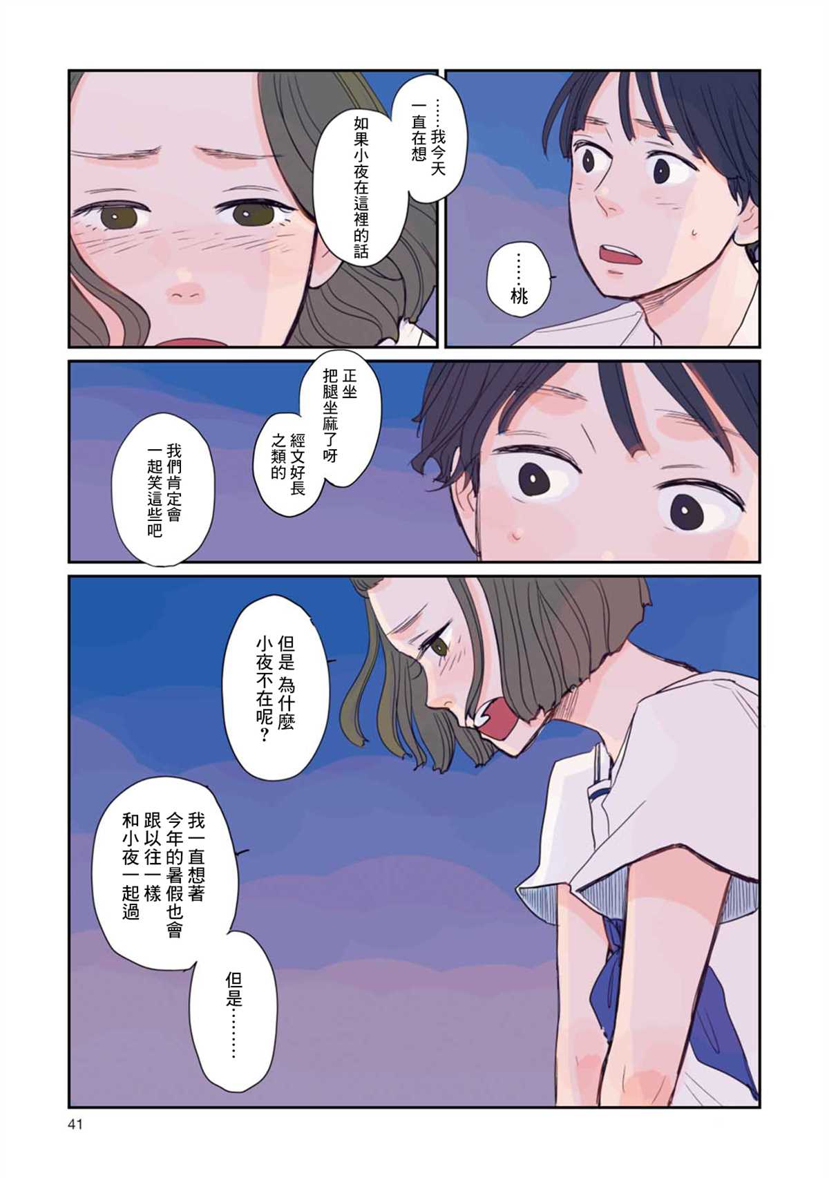 《那是、你所见到的蓝》漫画最新章节第2话 那时的暑假免费下拉式在线观看章节第【17】张图片