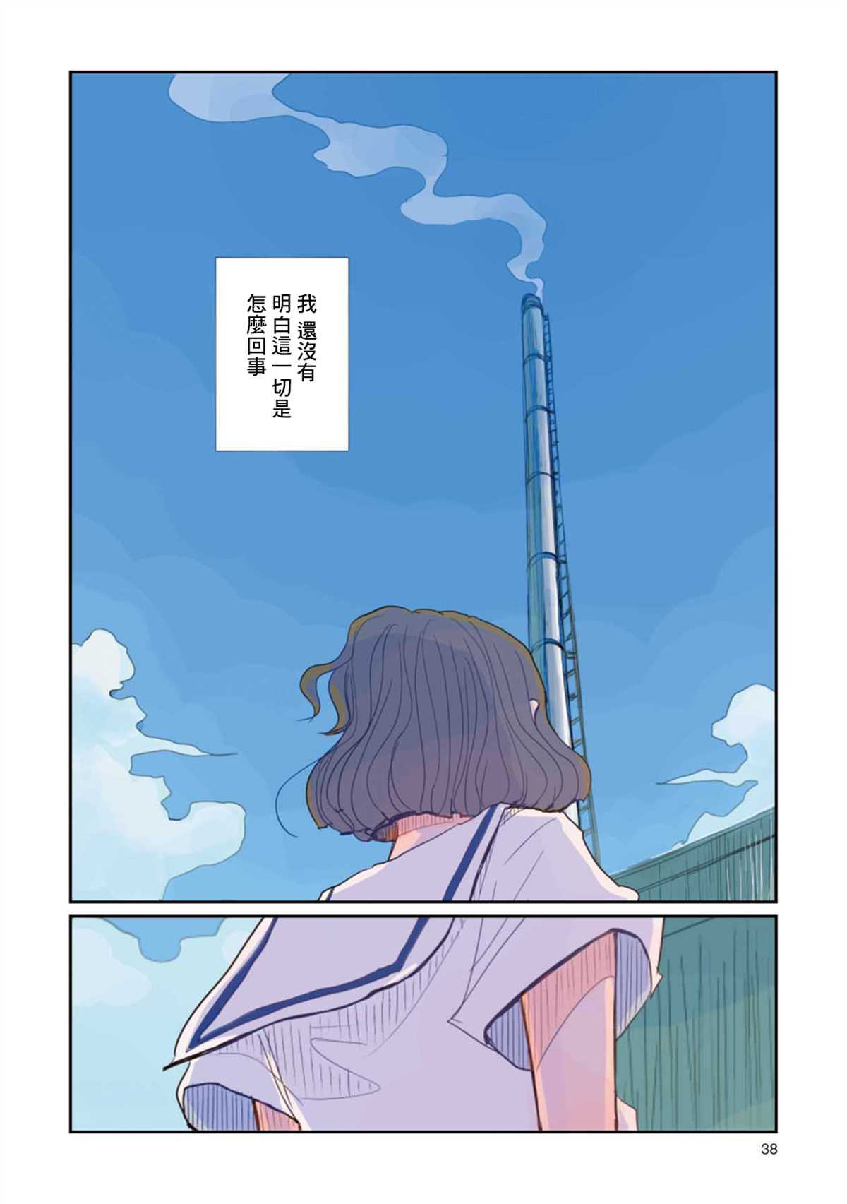 《那是、你所见到的蓝》漫画最新章节第2话 那时的暑假免费下拉式在线观看章节第【14】张图片