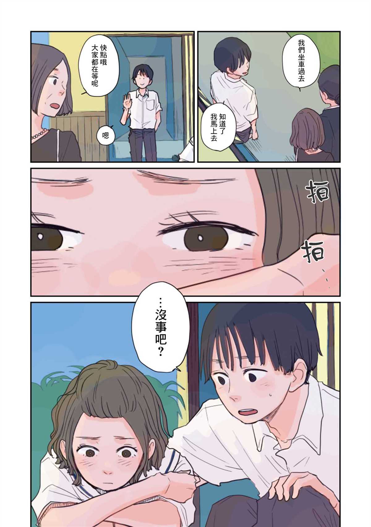 《那是、你所见到的蓝》漫画最新章节第2话 那时的暑假免费下拉式在线观看章节第【9】张图片