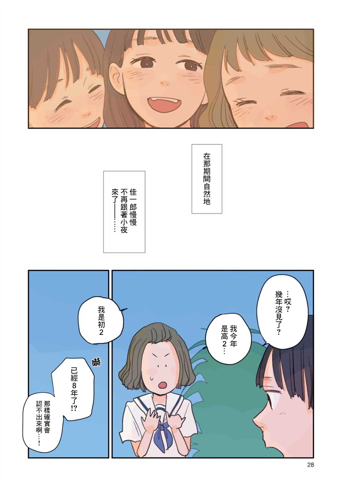 《那是、你所见到的蓝》漫画最新章节第2话 那时的暑假免费下拉式在线观看章节第【4】张图片