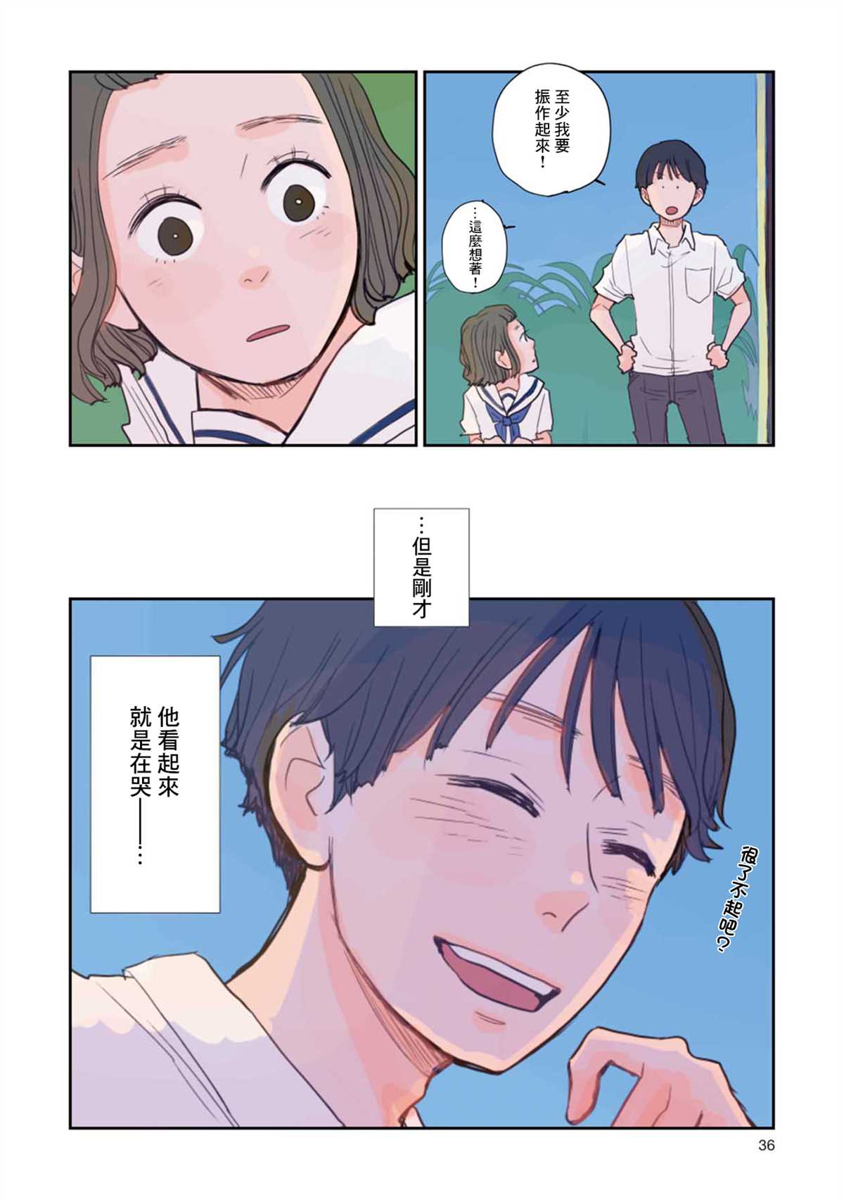 《那是、你所见到的蓝》漫画最新章节第2话 那时的暑假免费下拉式在线观看章节第【12】张图片