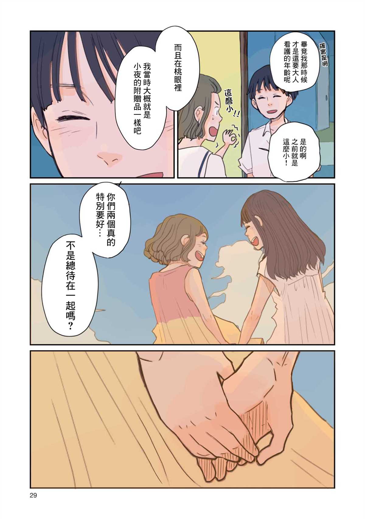 《那是、你所见到的蓝》漫画最新章节第2话 那时的暑假免费下拉式在线观看章节第【5】张图片