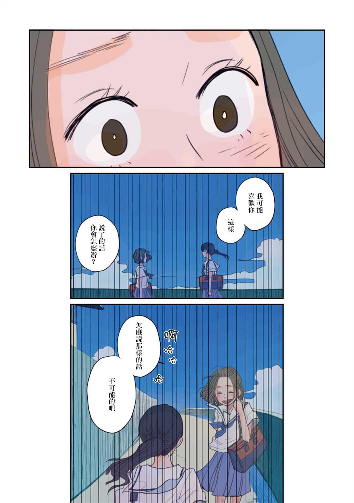 《那是、你所见到的蓝》漫画最新章节第2话 那时的暑假免费下拉式在线观看章节第【6】张图片