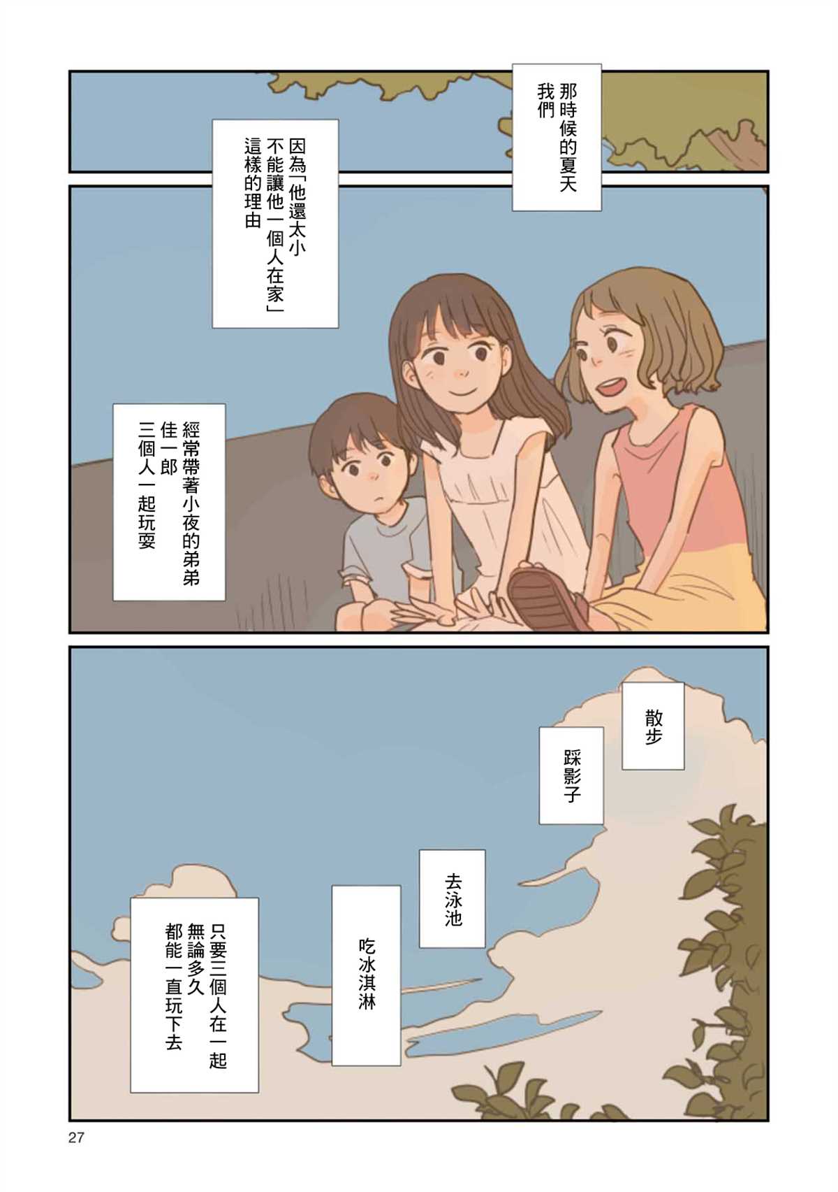 《那是、你所见到的蓝》漫画最新章节第2话 那时的暑假免费下拉式在线观看章节第【3】张图片