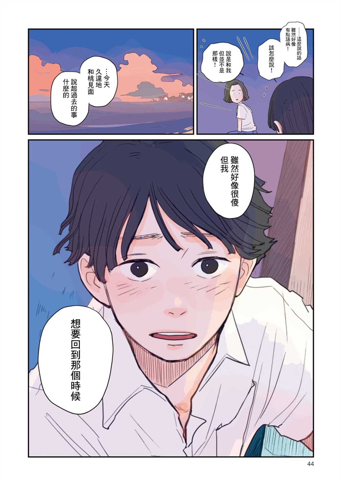 《那是、你所见到的蓝》漫画最新章节第2话 那时的暑假免费下拉式在线观看章节第【20】张图片