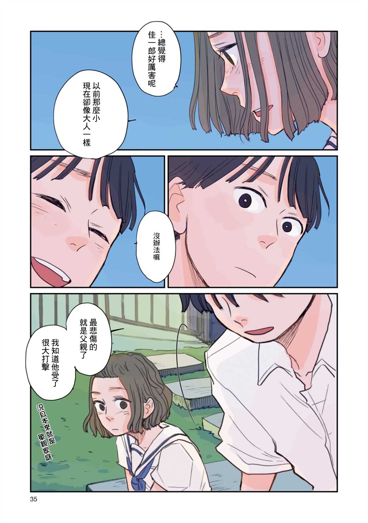 《那是、你所见到的蓝》漫画最新章节第2话 那时的暑假免费下拉式在线观看章节第【11】张图片