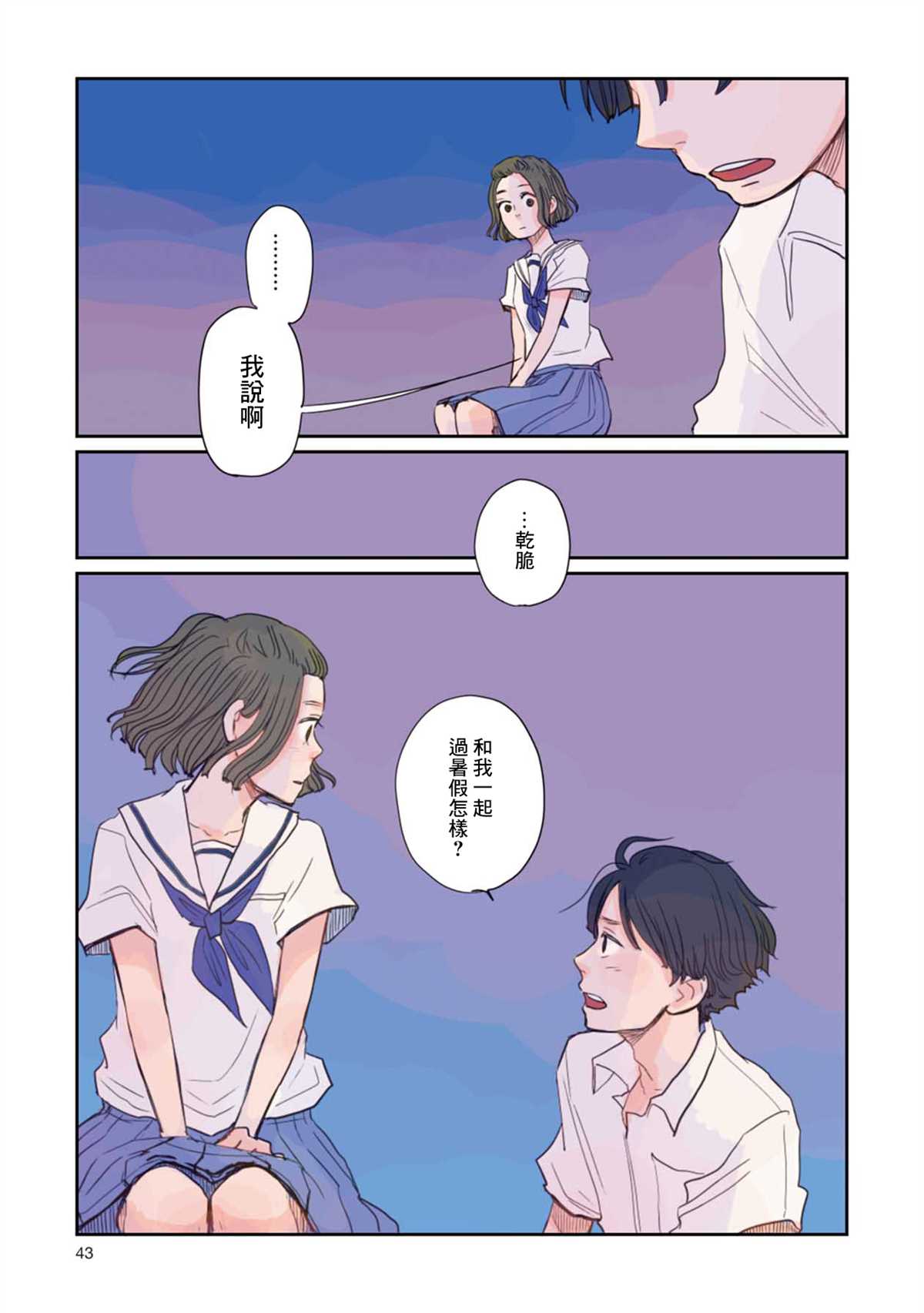 《那是、你所见到的蓝》漫画最新章节第2话 那时的暑假免费下拉式在线观看章节第【19】张图片