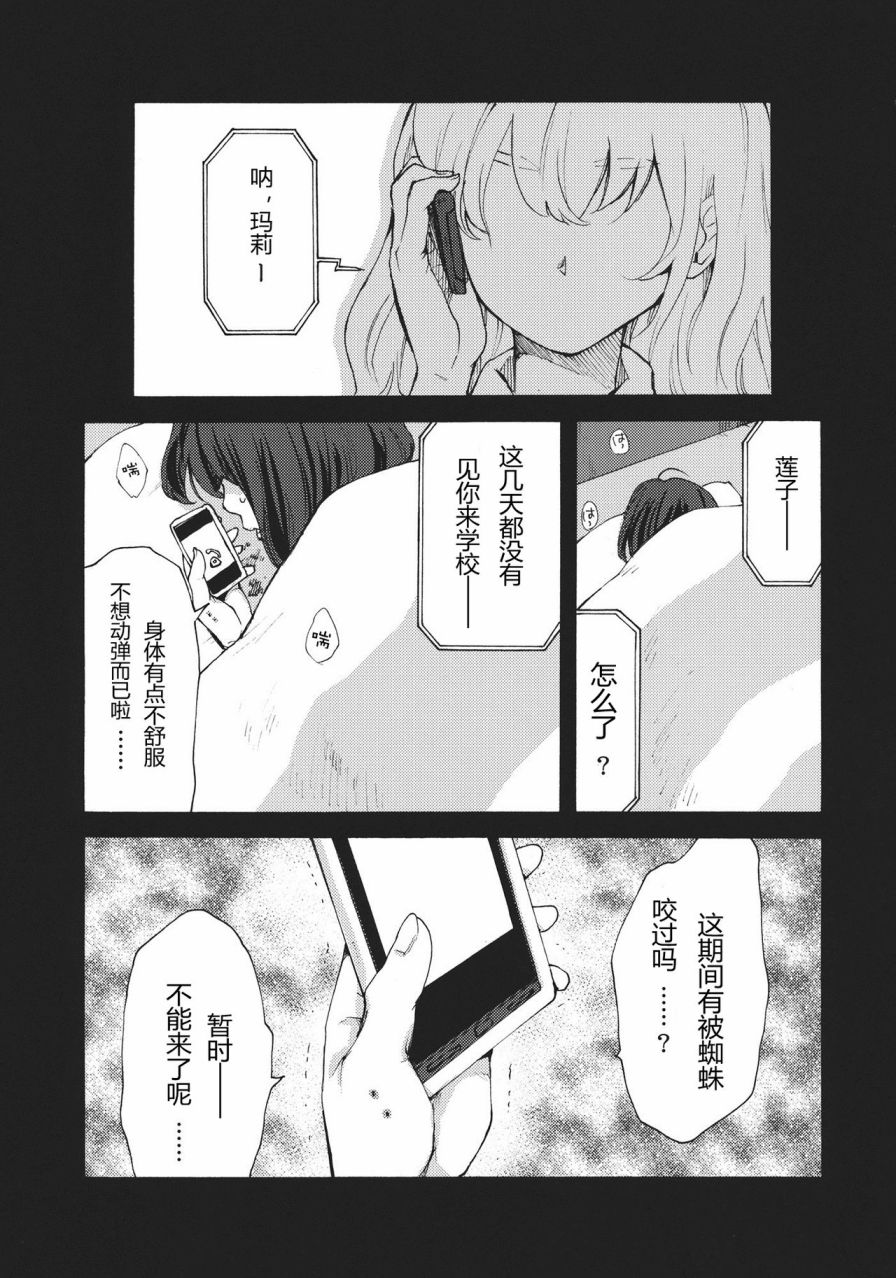 《什么也做不了》漫画最新章节第1话免费下拉式在线观看章节第【8】张图片