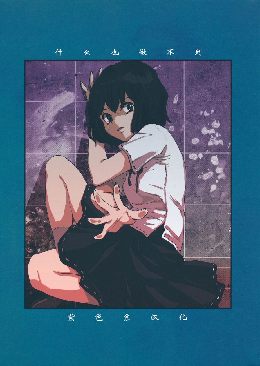 《什么也做不了》漫画最新章节第1话免费下拉式在线观看章节第【1】张图片