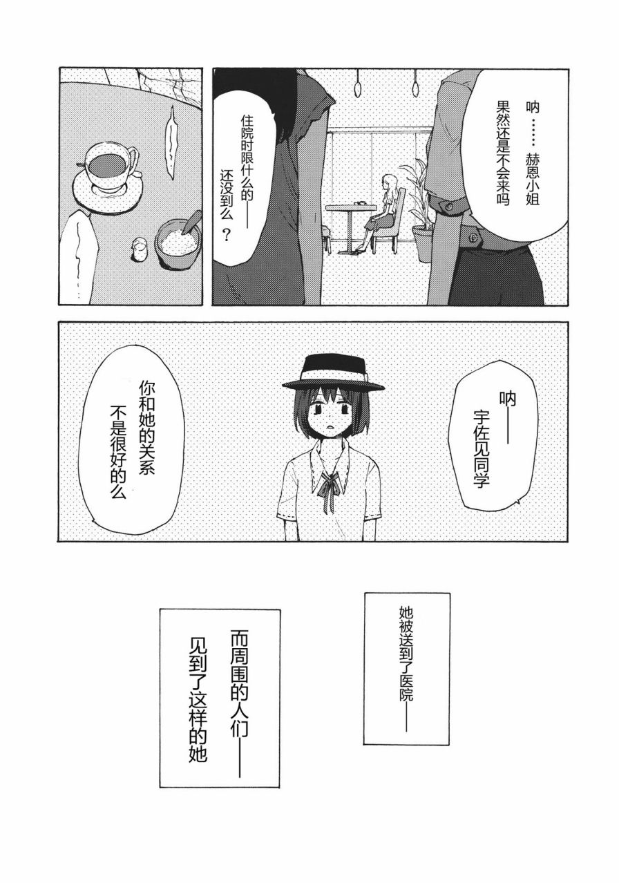 《什么也做不了》漫画最新章节第1话免费下拉式在线观看章节第【12】张图片