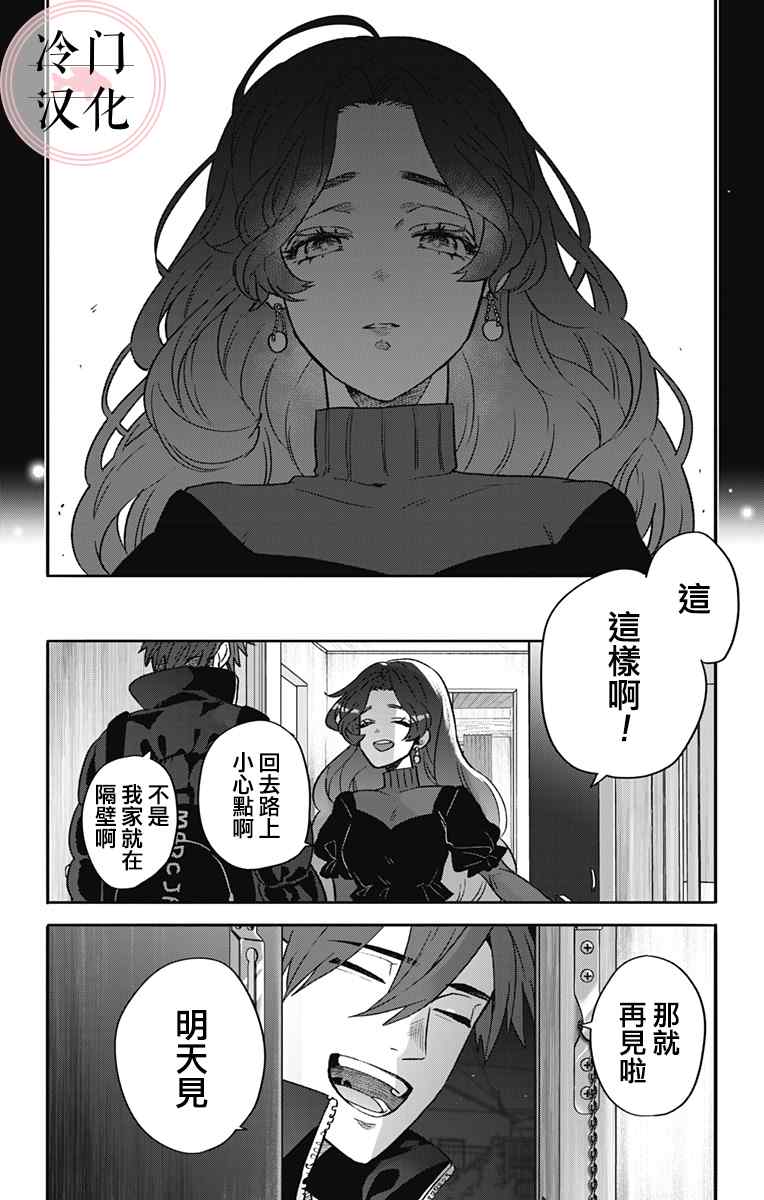 《那个、宁宁小姐》漫画最新章节第1话免费下拉式在线观看章节第【18】张图片