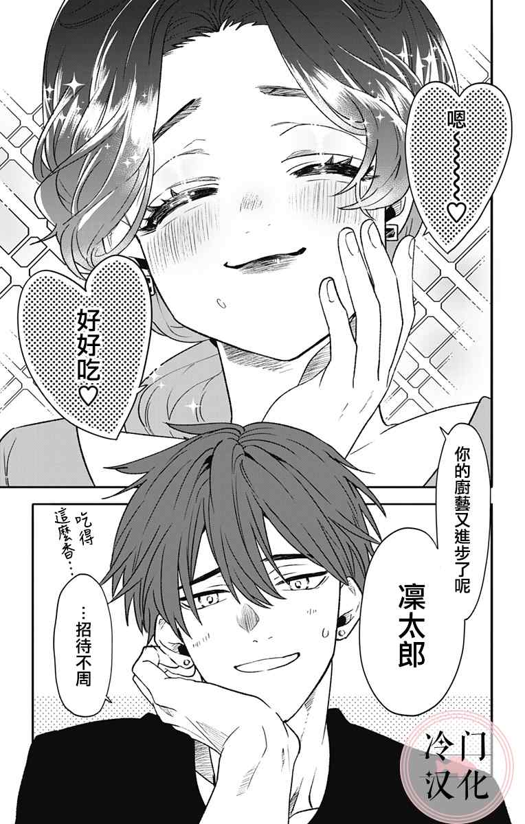 《那个、宁宁小姐》漫画最新章节第1话免费下拉式在线观看章节第【3】张图片