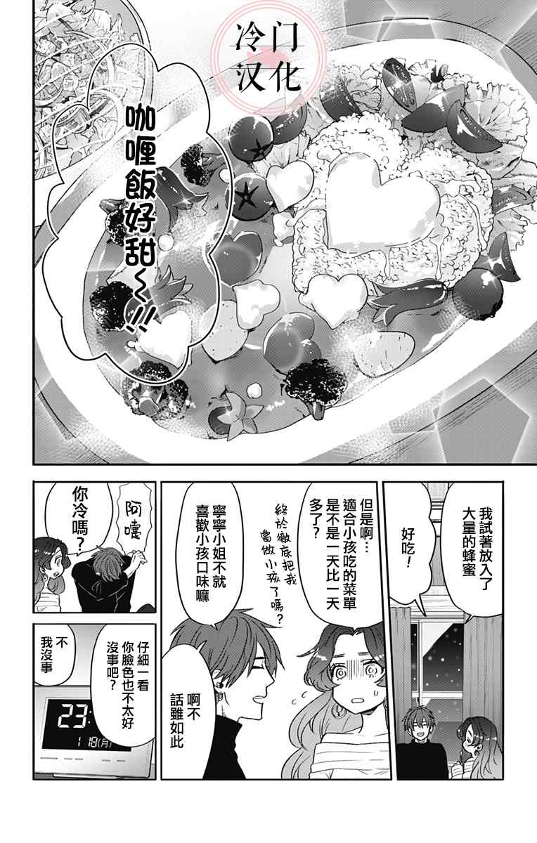 《那个、宁宁小姐》漫画最新章节第1话免费下拉式在线观看章节第【20】张图片